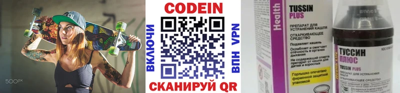 Кодеин Purple Drank Новоалександровск